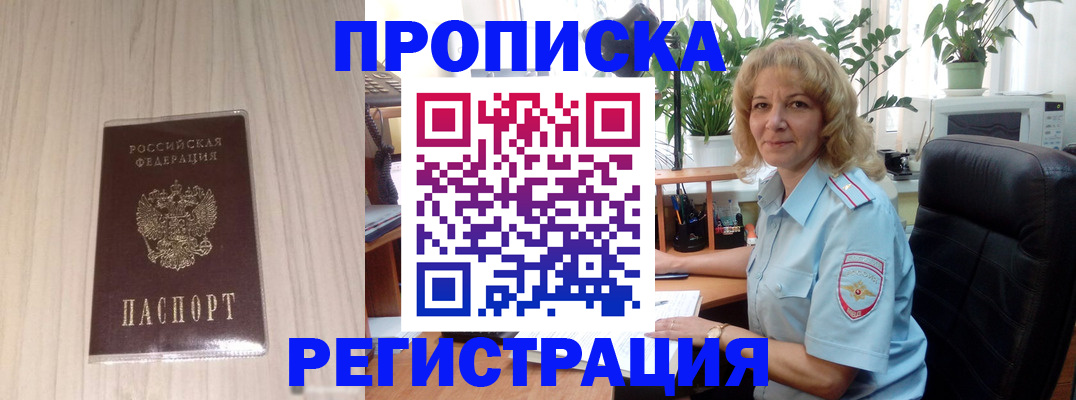 прописка штамп в Кирсанове