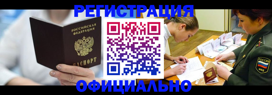 прописка в Кирсанове