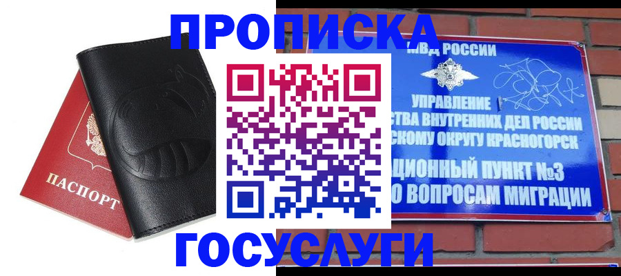 купить прописку в Кирсанове