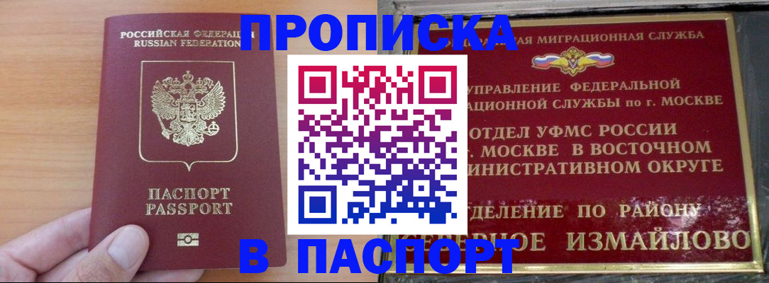 прописка в Кирсанове